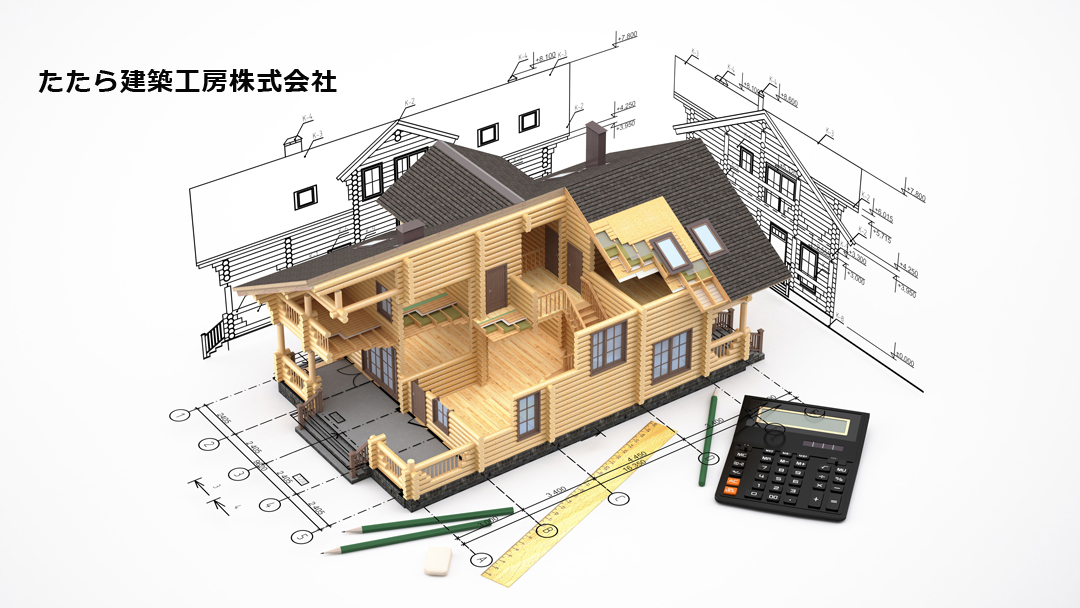たたら建築工房株式会社